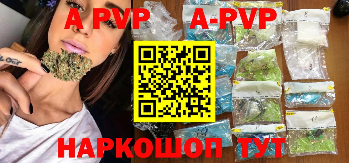 A PVP кристаллы  Alfa_PVP Соль  Ахтубинск  Вход с VPN 