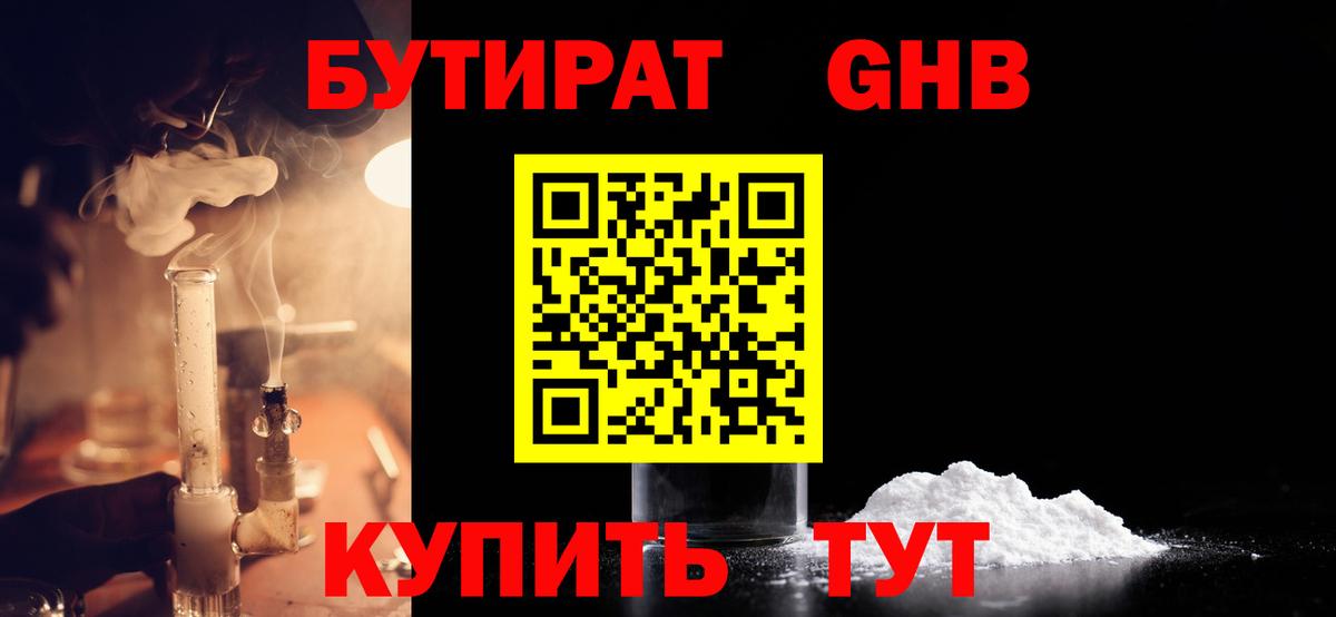 Бутират бутандиол Ахтубинск