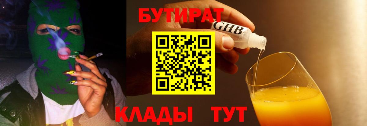 Бутират бутик  БУТИРАТ  Ахтубинск  Вход с VPN 