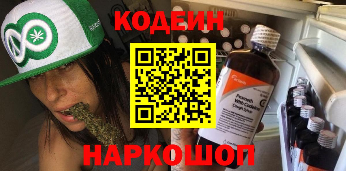 Codein Purple Drank  Вход с VPN  Codein Purple Drank  Ахтубинск 