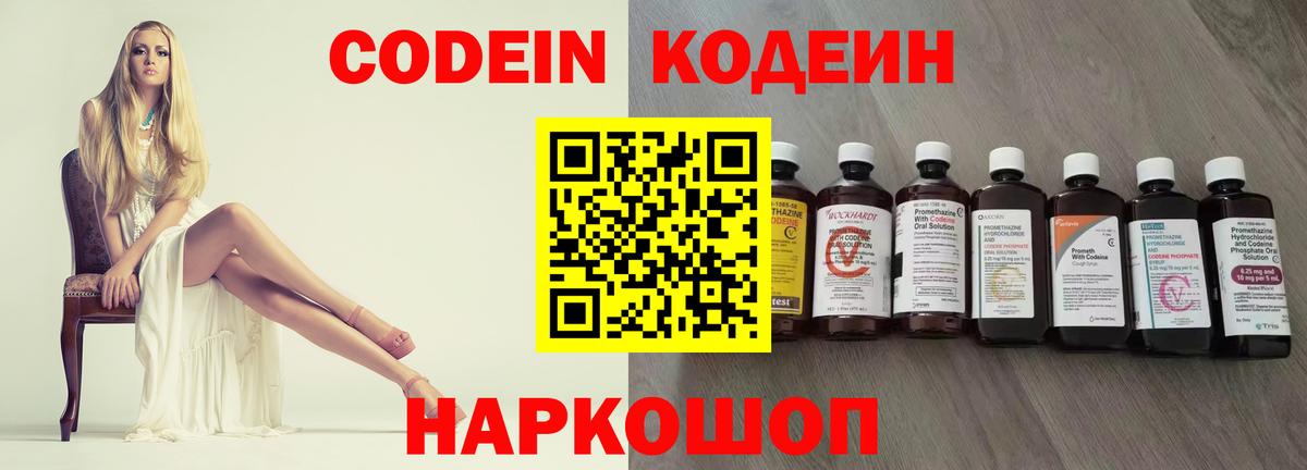 Кодеин Purple Drank Ахтубинск