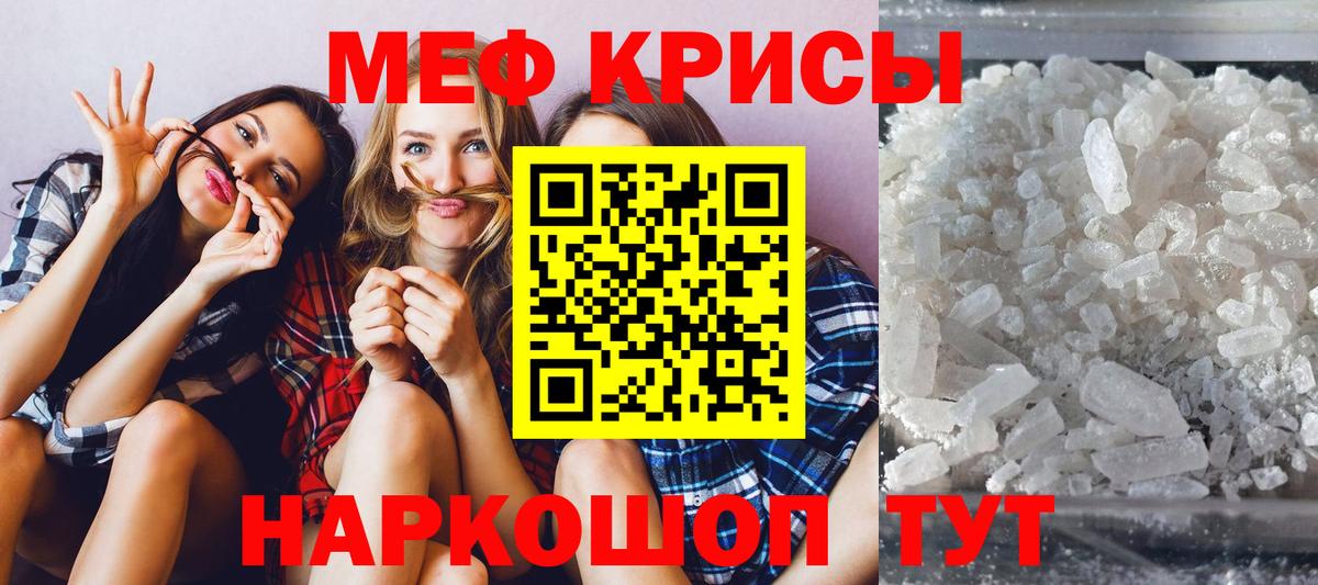 МЕФ mephedrone  МЯУ-МЯУ  МЯУ-МЯУ кристаллы  Ахтубинск  Вход с VPN 