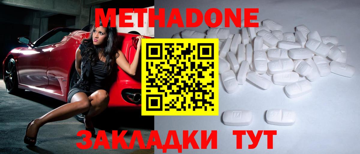 МЕТАДОН Ахтубинск